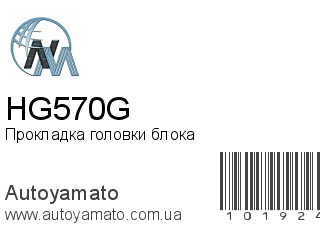 Прокладка головки блока HG570G (NIPPON MOTORS)